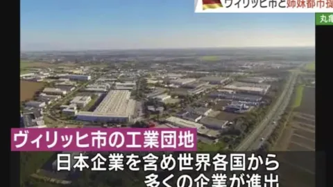 Screenshot japanischer TV-Bericht Städtepartnerschaft Willich Marugame